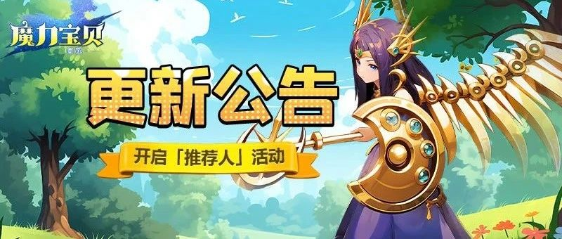 魔力宝贝手游开服公告时间