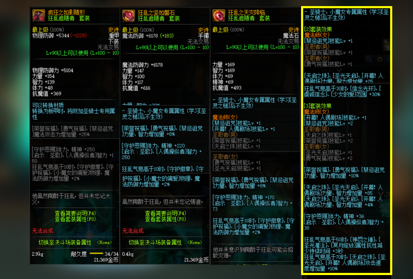 《魔力宝贝》PVE90级装备选择攻略