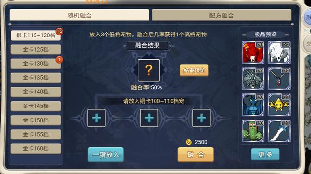 《魔力宝贝》全新世界90级开放新物品一览