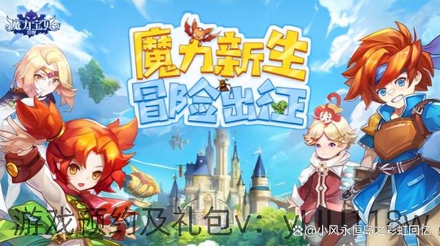 《魔力宝贝》四周年庆典活动一览