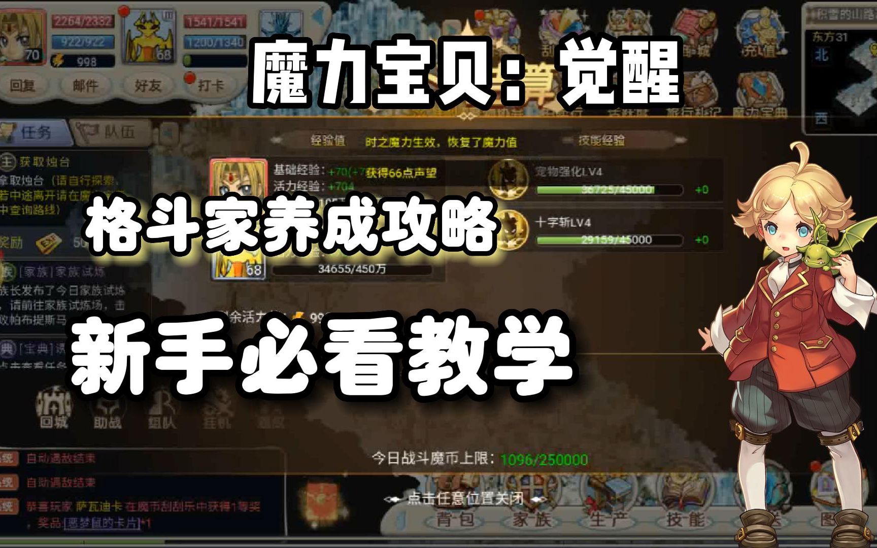 魔力宝贝格斗师加点