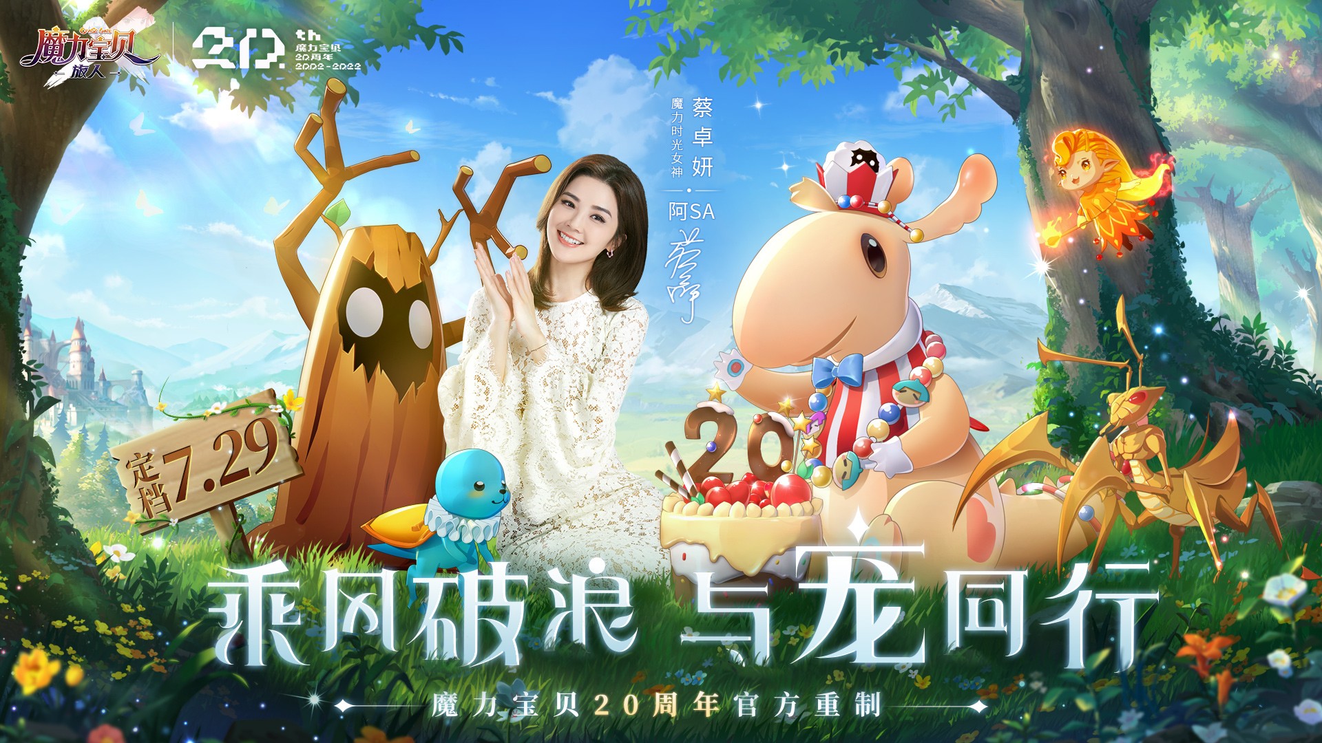 《魔力宝贝》新年倒计时天天有好礼活动介绍