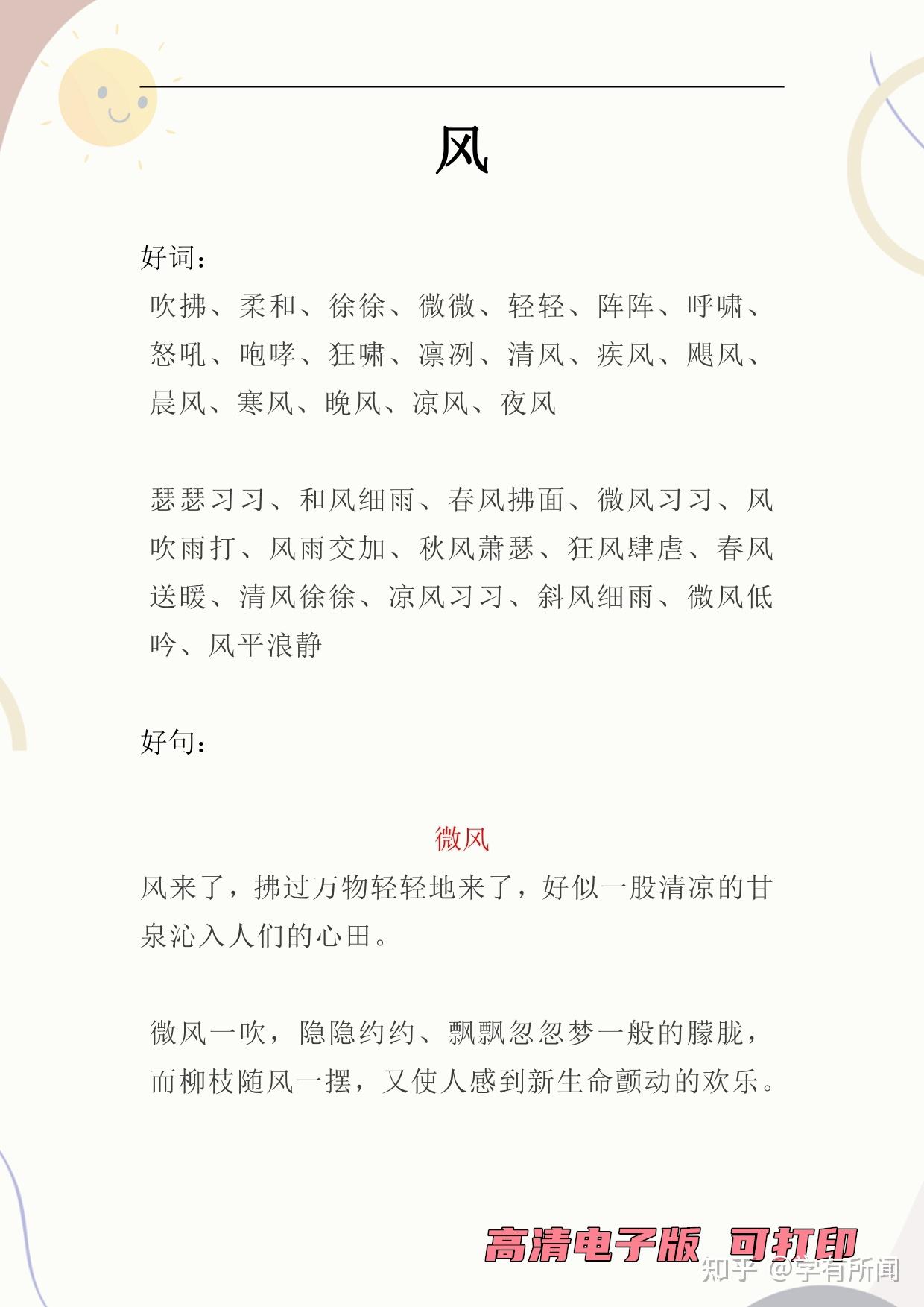 魔力宝贝法师凛冽狂风解析