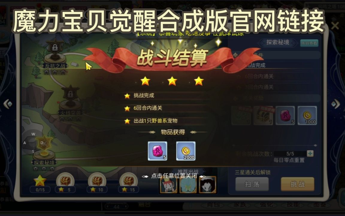 魔力宝贝觉醒合成版兑换码最新