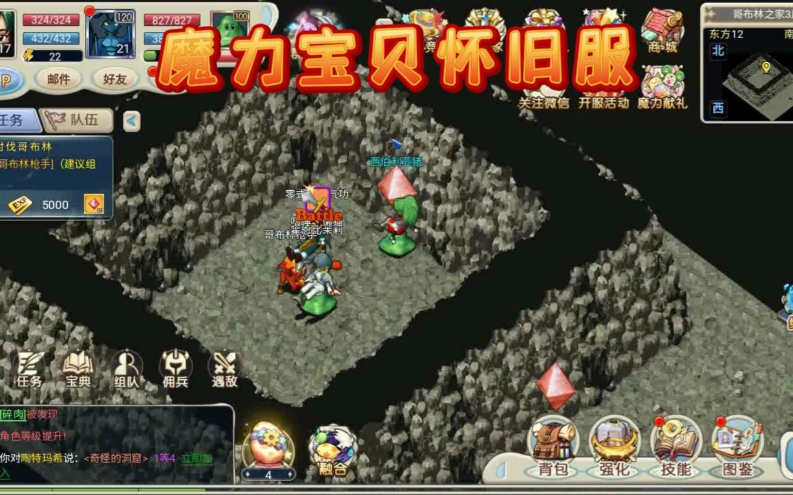 魔力宝贝怀旧版烈火魔力宝贝